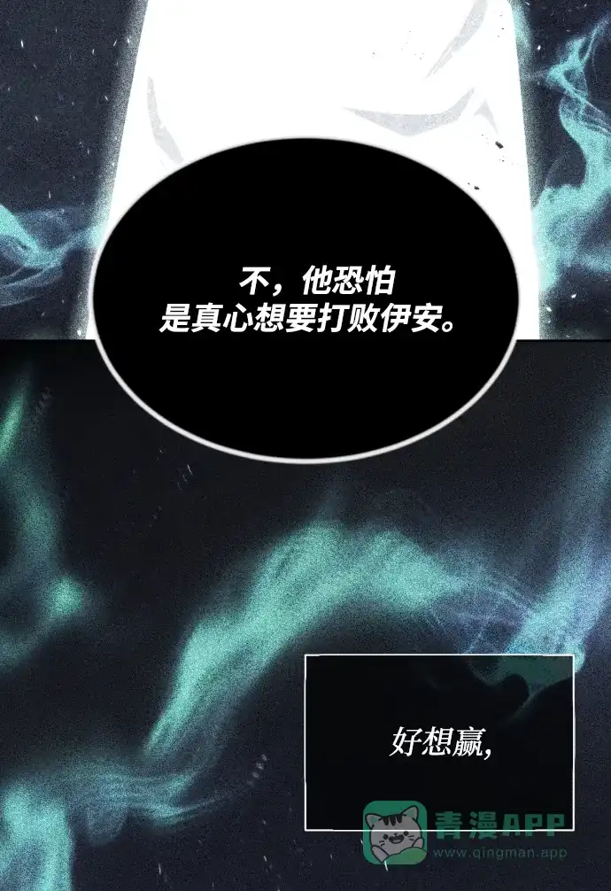 《懒惰少爷的觉醒》[第49话] 左右自己的内心 第83页