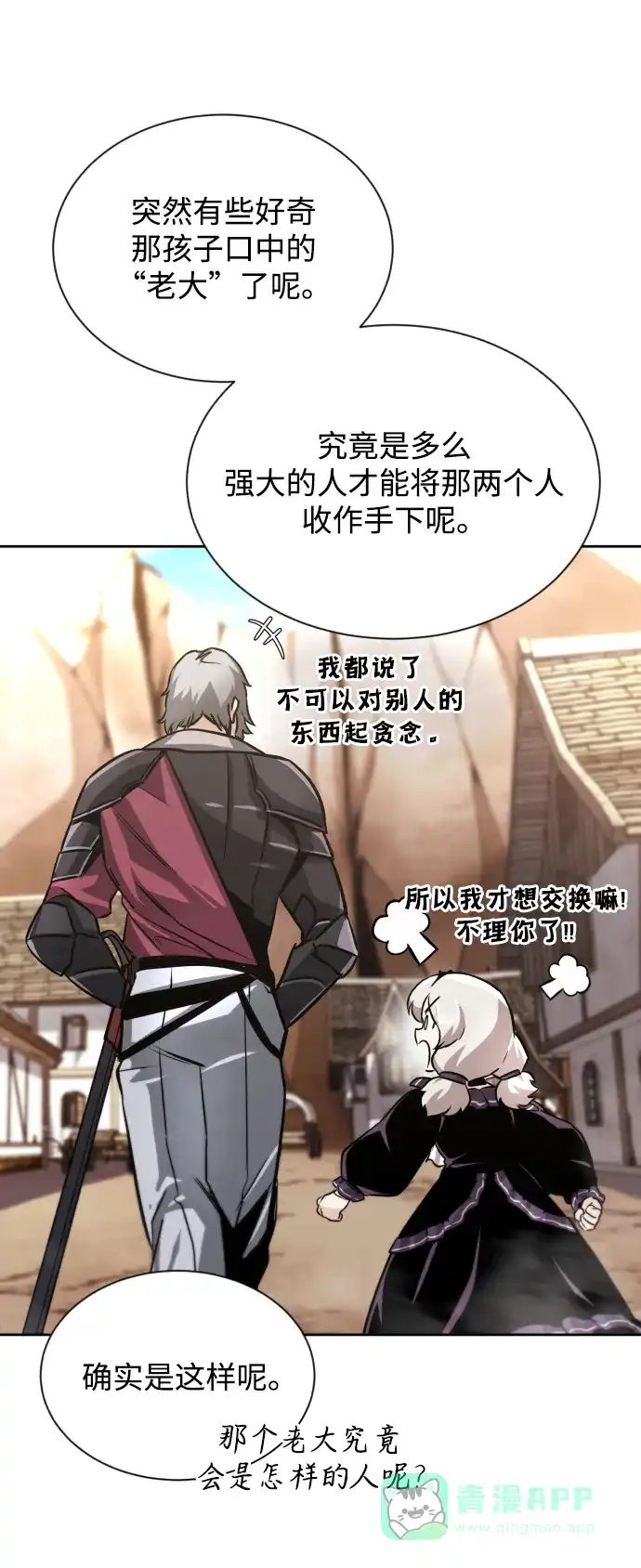 《懒惰少爷的觉醒》[第49话] 左右自己的内心 第73页