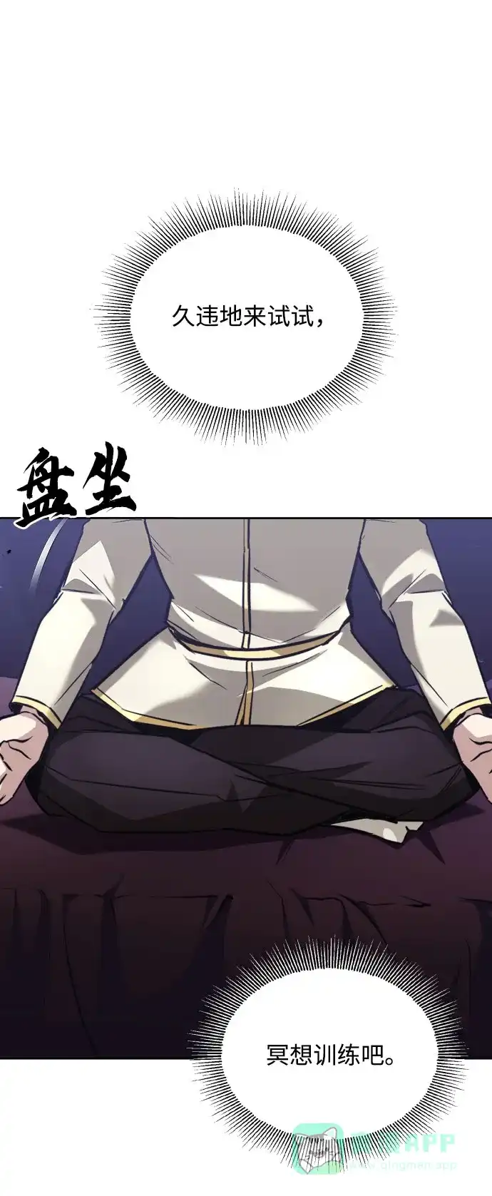 《懒惰少爷的觉醒》[第49话] 左右自己的内心 第46页