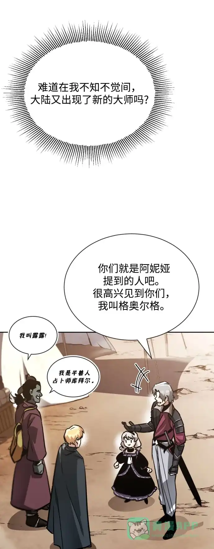 《懒惰少爷的觉醒》[第49话] 左右自己的内心 第59页