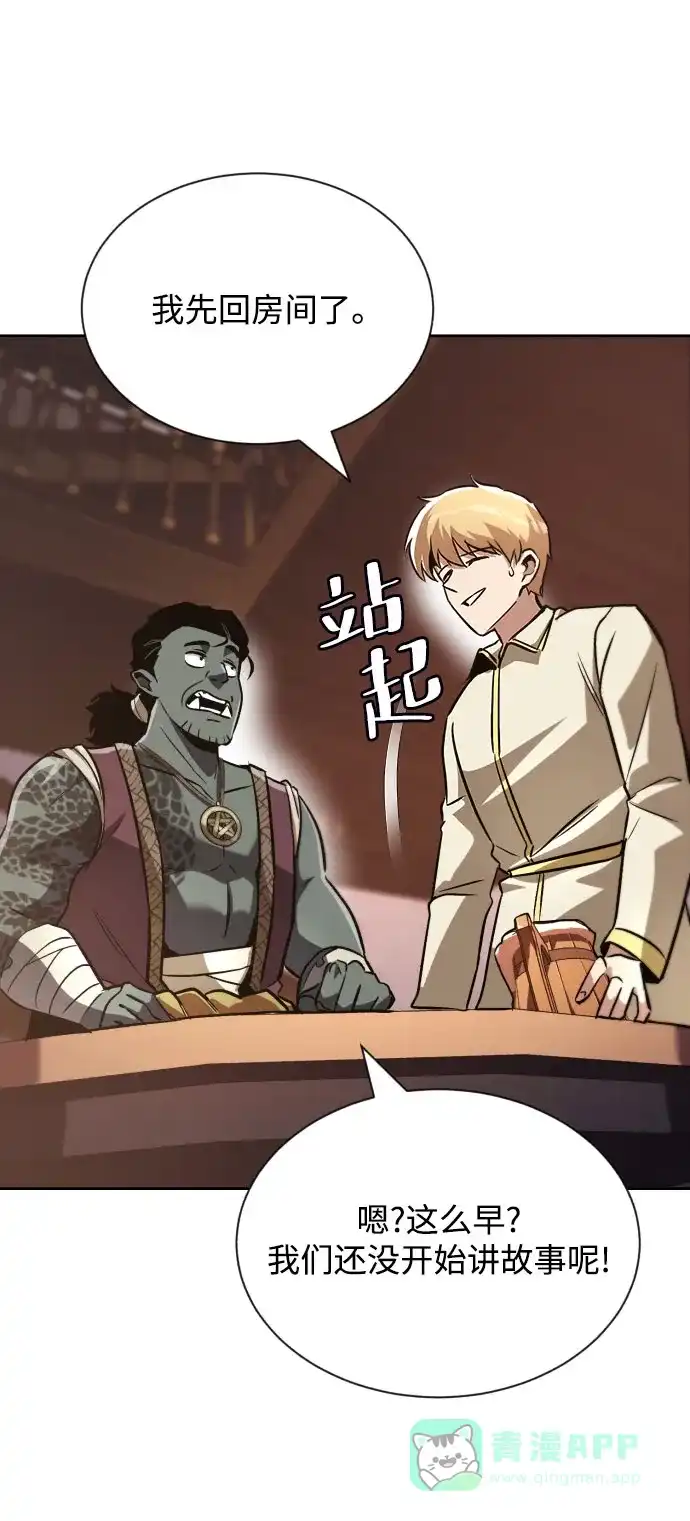 《懒惰少爷的觉醒》[第49话] 左右自己的内心 第36页
