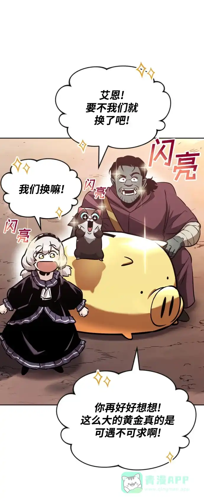 《懒惰少爷的觉醒》[第49话] 左右自己的内心 第15页