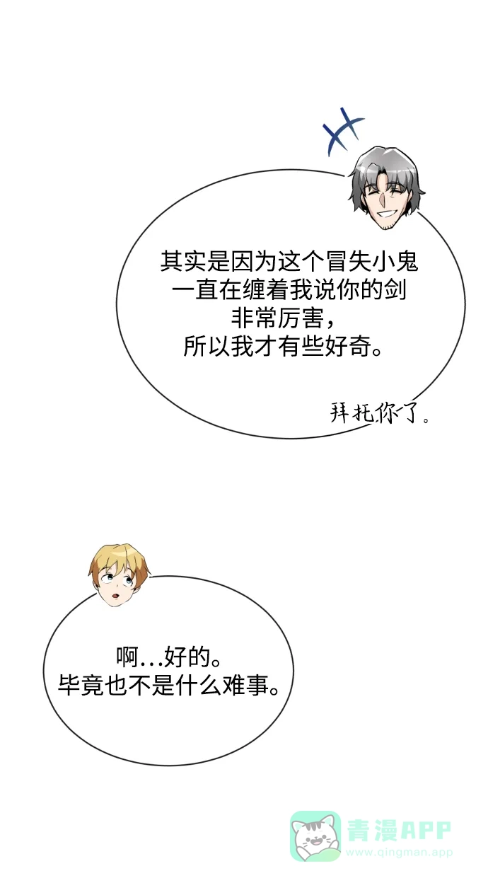 《懒惰少爷的觉醒》[第49话] 左右自己的内心 第63页