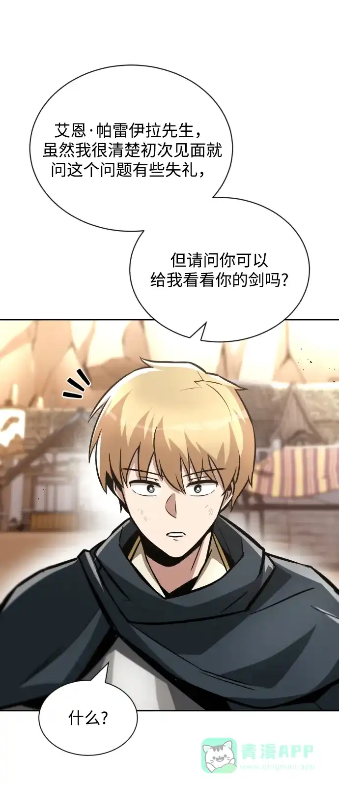 《懒惰少爷的觉醒》[第49话] 左右自己的内心 第62页