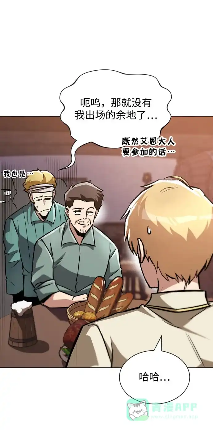 《懒惰少爷的觉醒》[第49话] 左右自己的内心 第35页