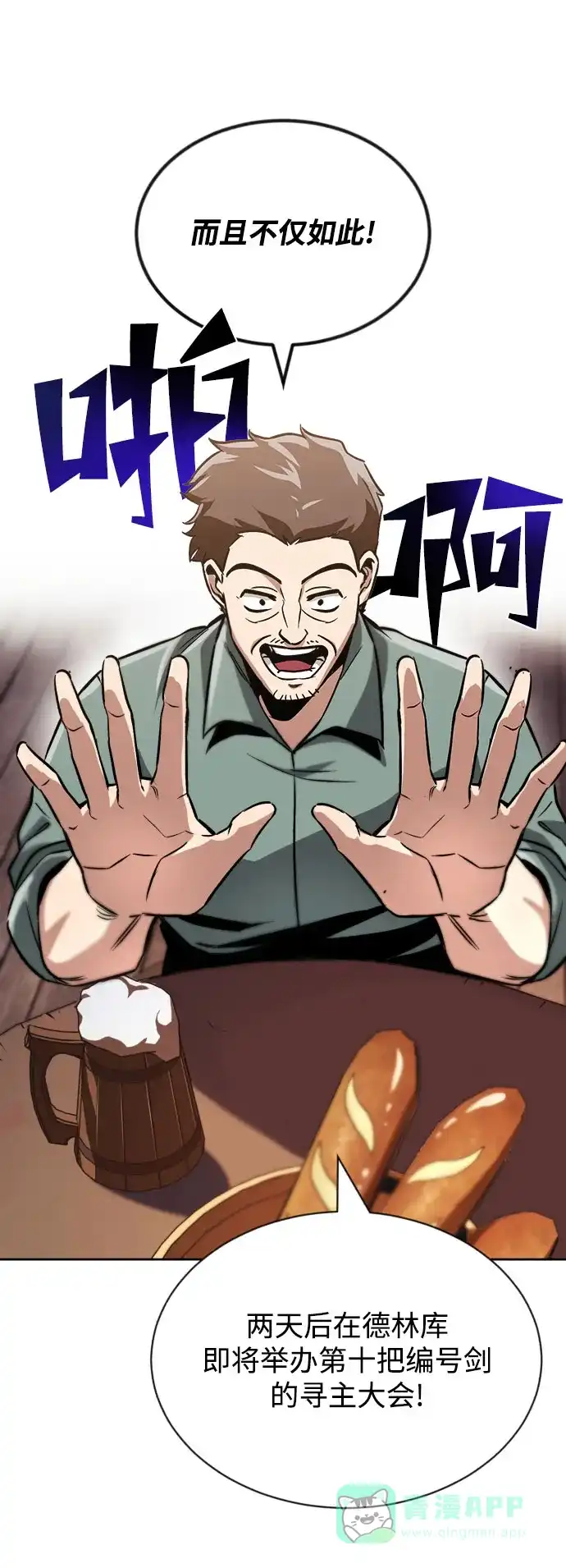 《懒惰少爷的觉醒》[第49话] 左右自己的内心 第32页