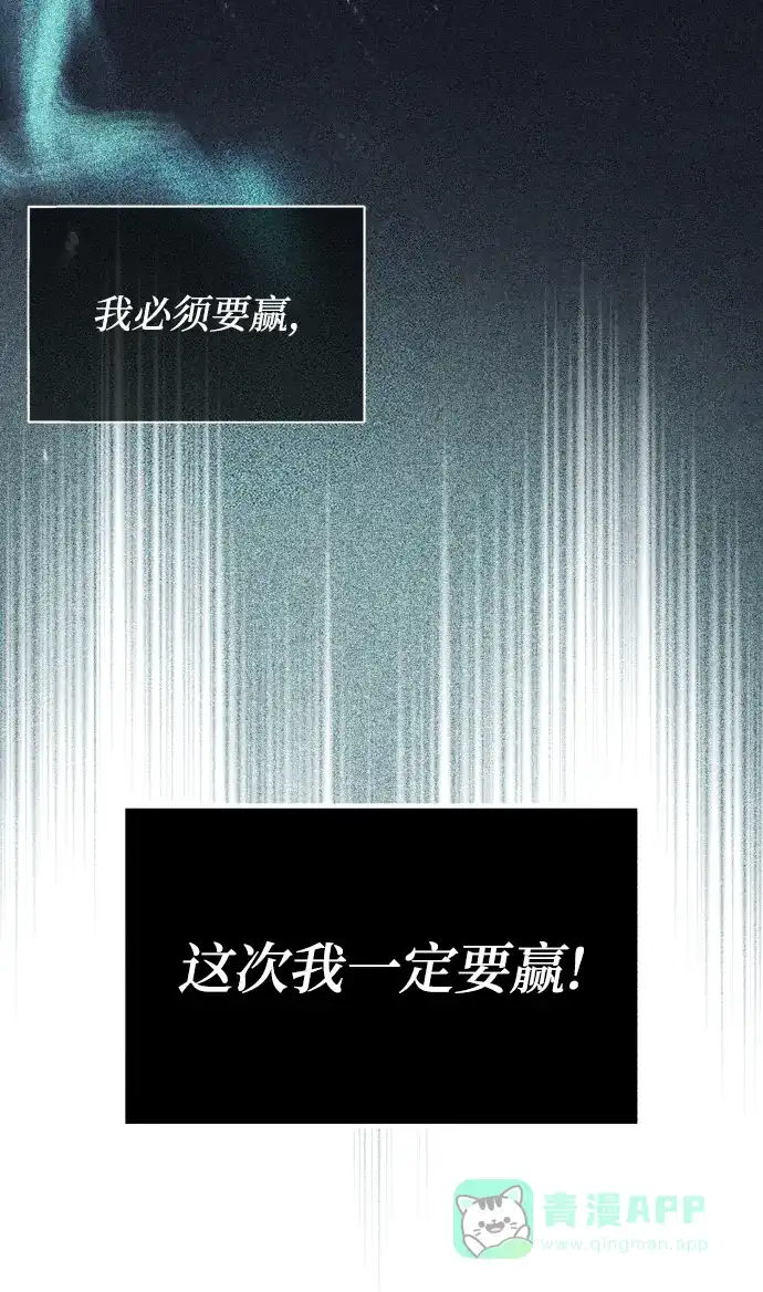 《懒惰少爷的觉醒》[第49话] 左右自己的内心 第84页