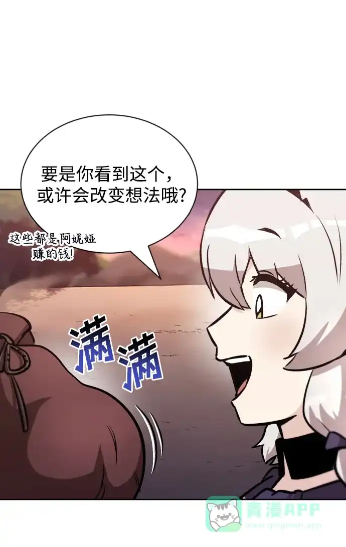 《懒惰少爷的觉醒》[第49话] 左右自己的内心 第12页