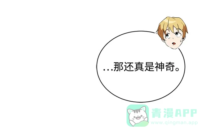 《懒惰少爷的觉醒》[第49话] 左右自己的内心 第31页