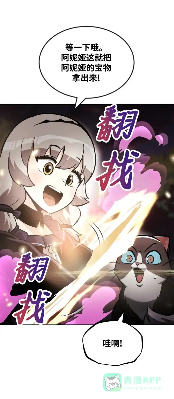 《懒惰少爷的觉醒》[第49话] 左右自己的内心 第6页