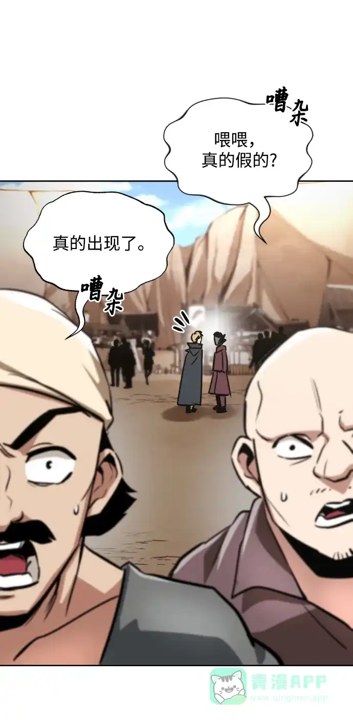《懒惰少爷的觉醒》[第49话] 左右自己的内心 第74页