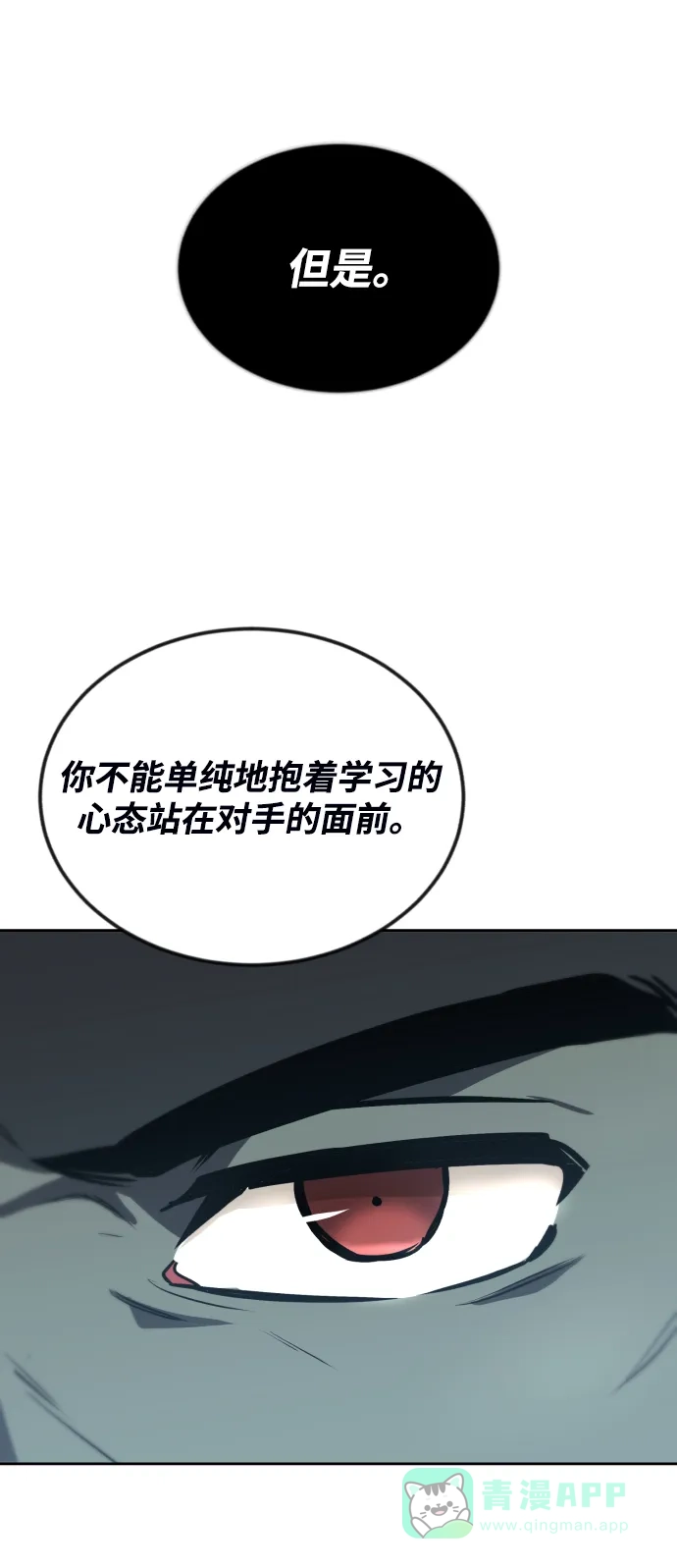 《懒惰少爷的觉醒》[第49话] 左右自己的内心 第81页
