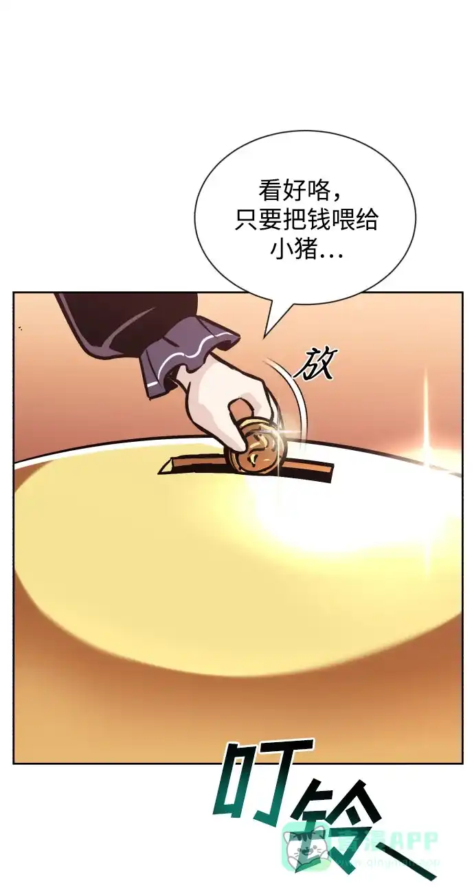 《懒惰少爷的觉醒》[第49话] 左右自己的内心 第13页