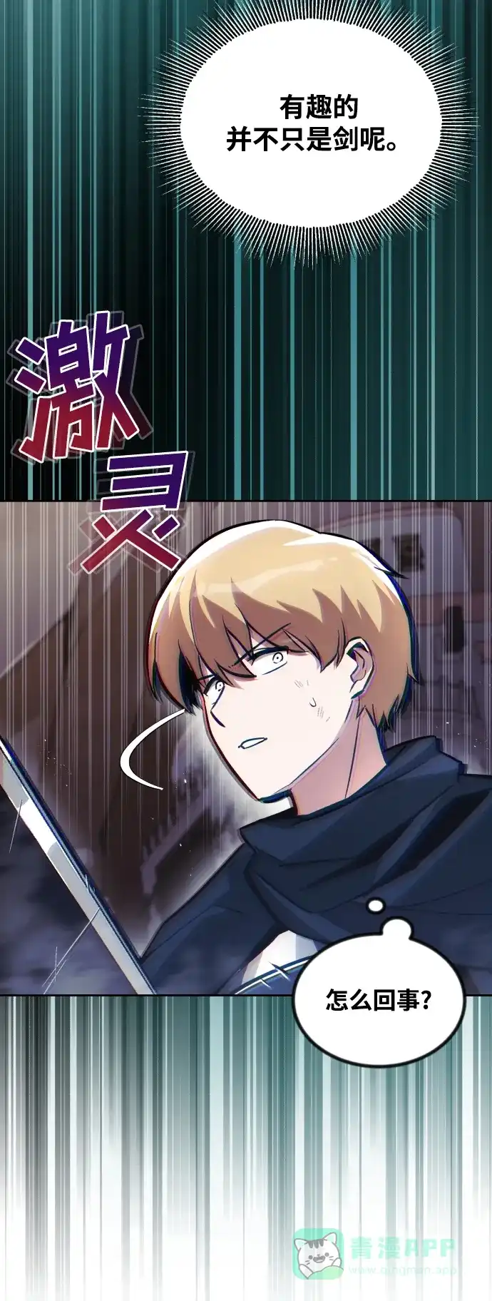 《懒惰少爷的觉醒》[第49话] 左右自己的内心 第66页