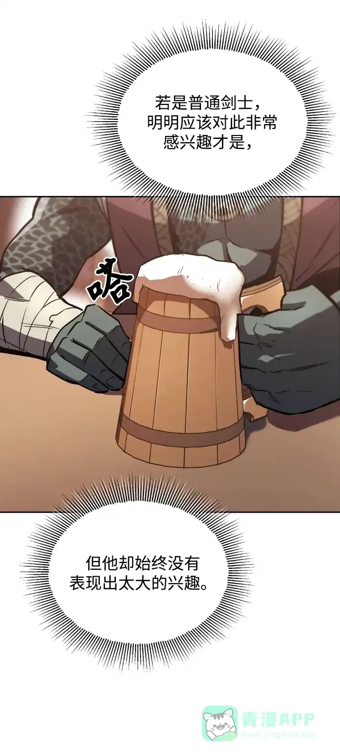 《懒惰少爷的觉醒》[第49话] 左右自己的内心 第39页