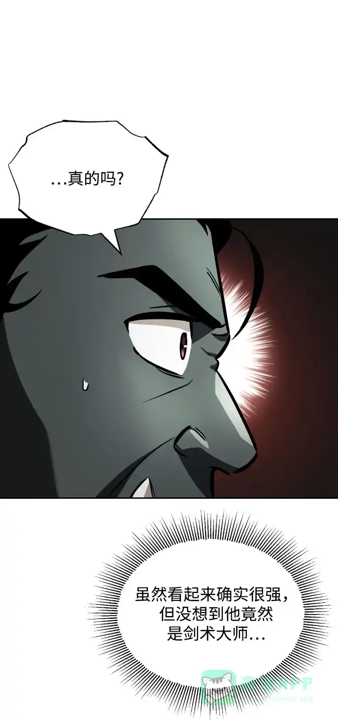 《懒惰少爷的觉醒》[第49话] 左右自己的内心 第58页