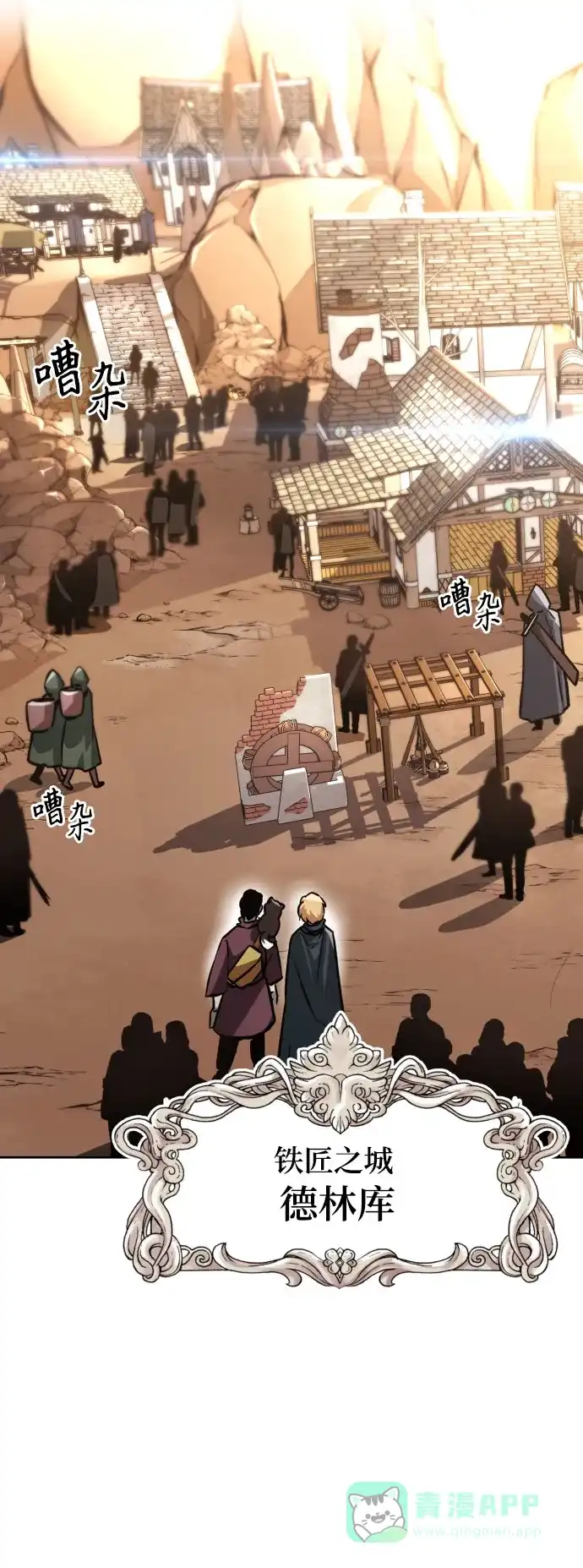《懒惰少爷的觉醒》[第49话] 左右自己的内心 第53页
