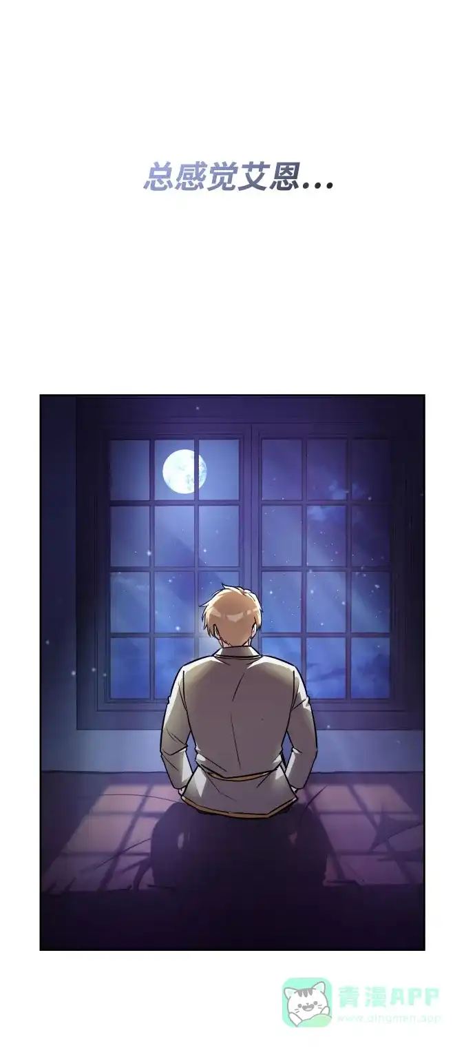 《懒惰少爷的觉醒》[第49话] 左右自己的内心 第41页