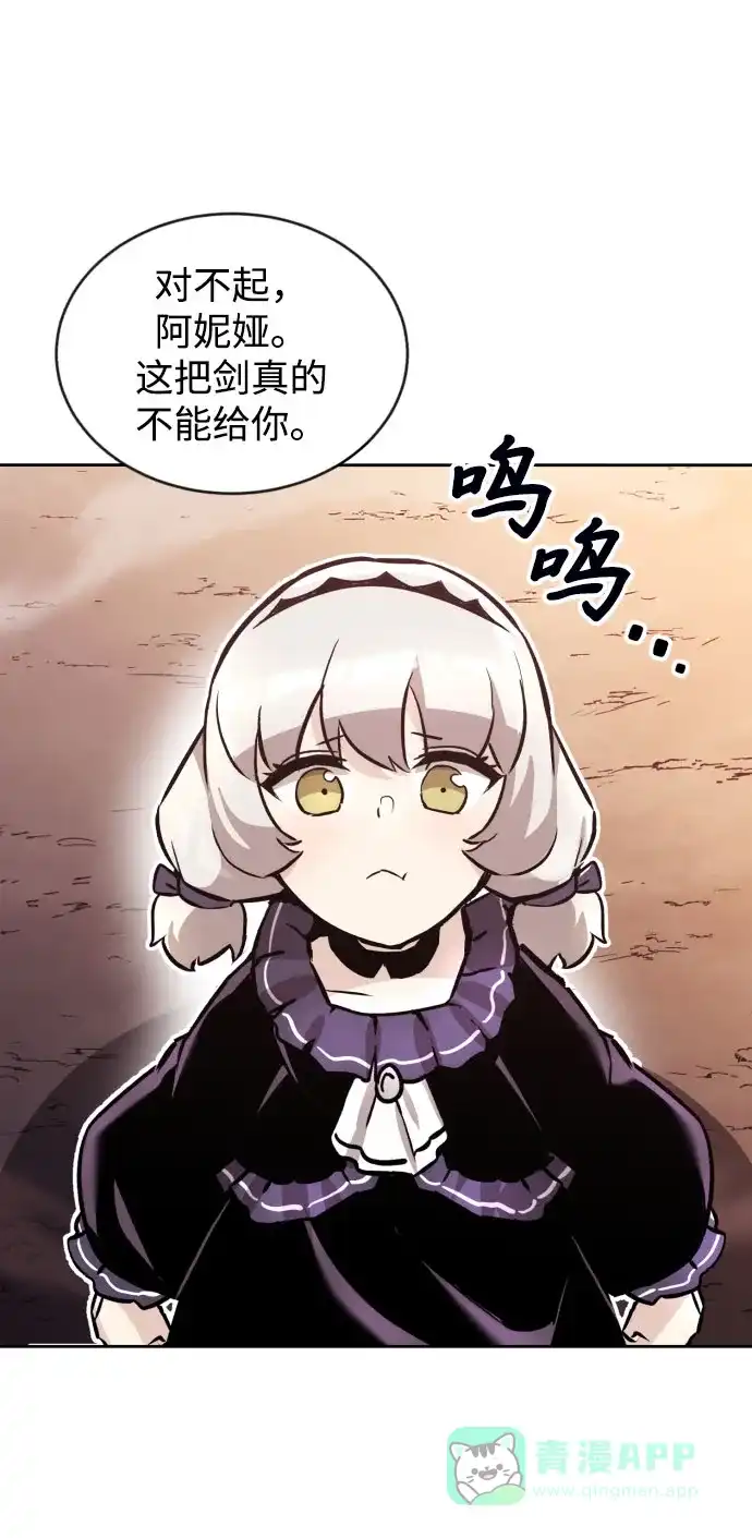 《懒惰少爷的觉醒》[第49话] 左右自己的内心 第17页