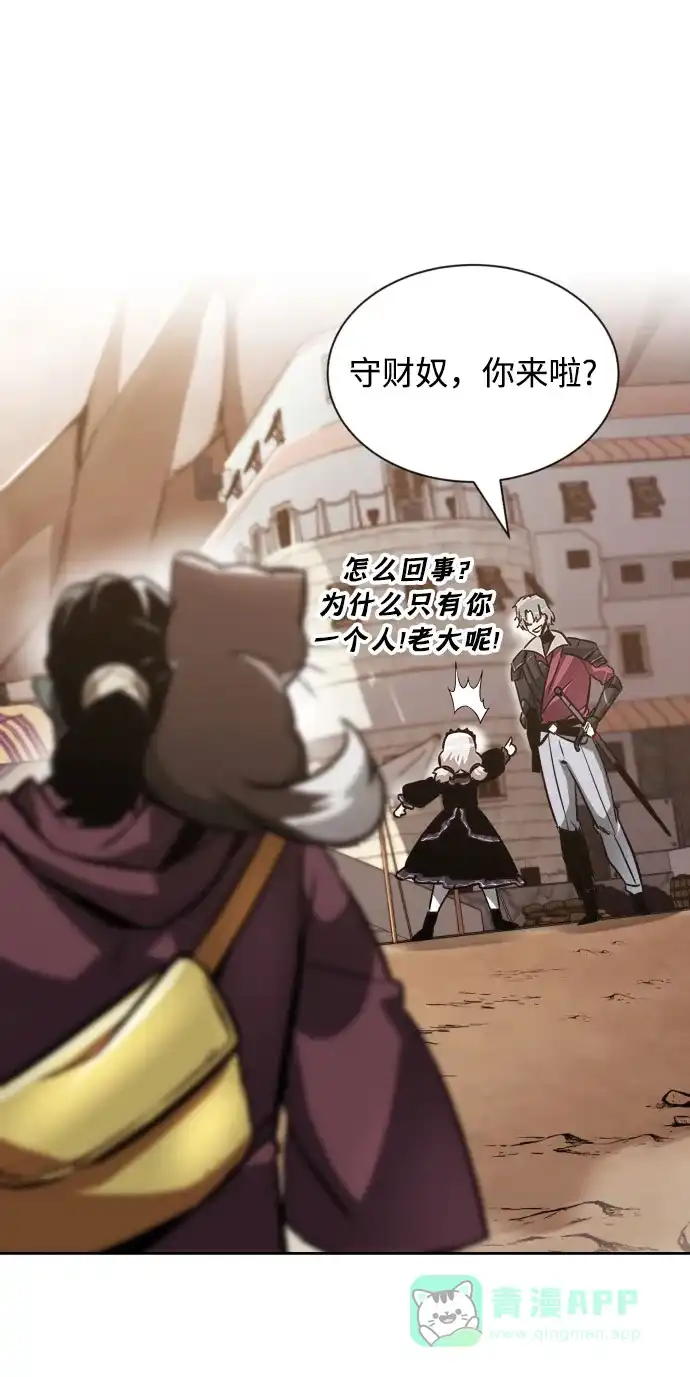 《懒惰少爷的觉醒》[第49话] 左右自己的内心 第55页