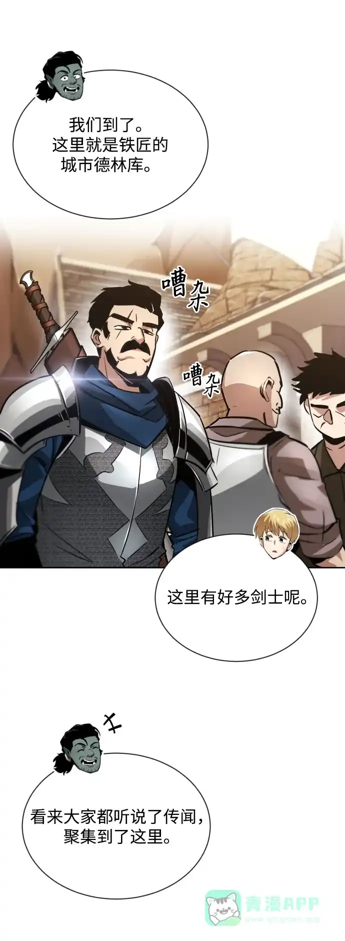 《懒惰少爷的觉醒》[第49话] 左右自己的内心 第54页