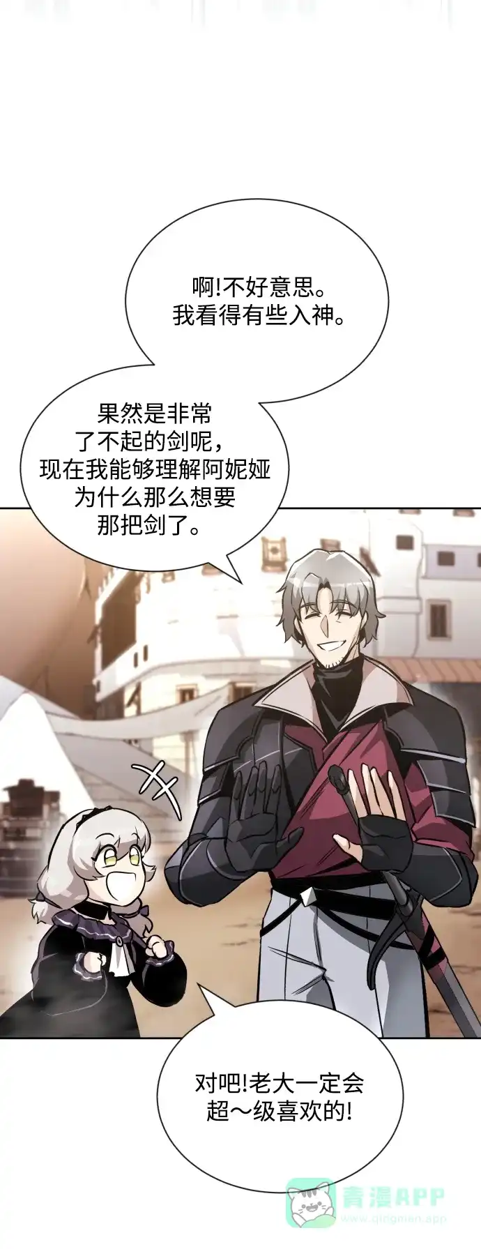 《懒惰少爷的觉醒》[第49话] 左右自己的内心 第67页