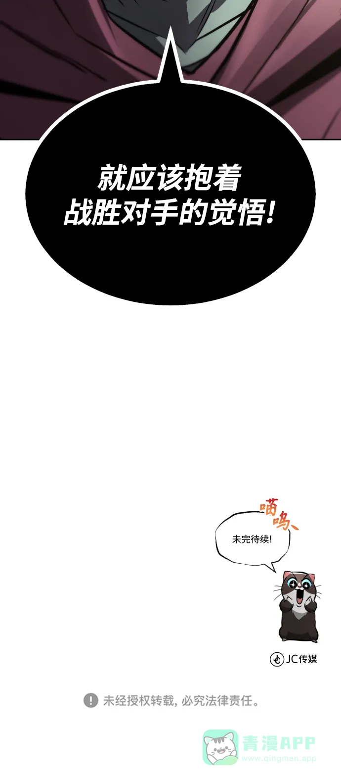 《懒惰少爷的觉醒》[第49话] 左右自己的内心 第87页