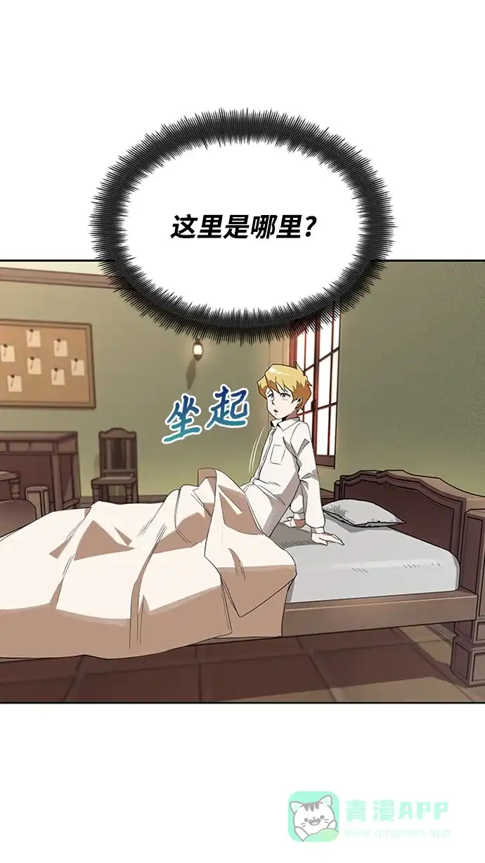 《懒惰少爷的觉醒》[第5话] 直到这具身体倒下 第12页