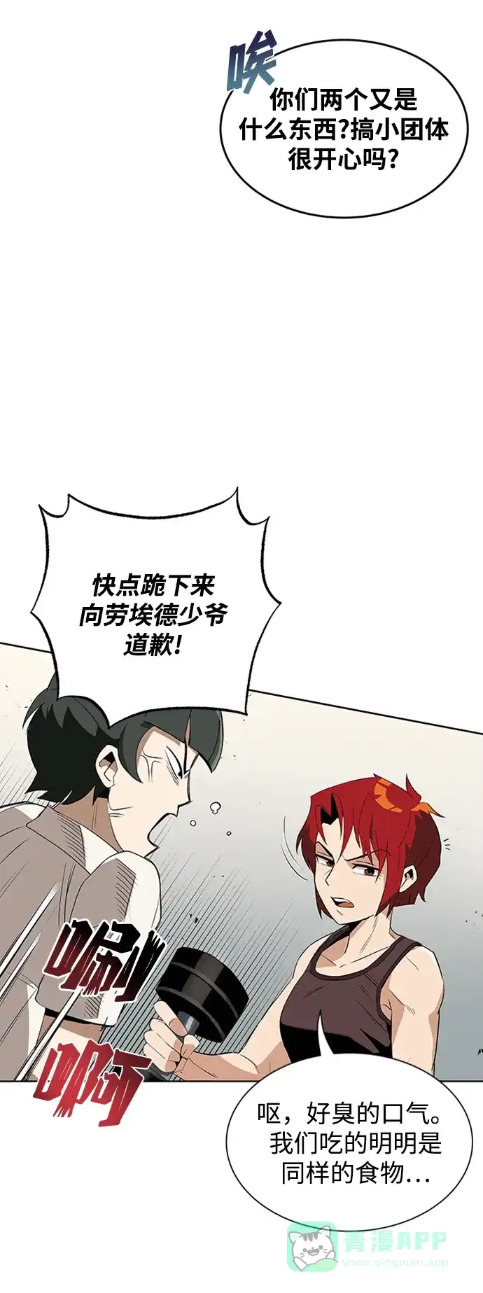 《懒惰少爷的觉醒》[第5话] 直到这具身体倒下 第62页