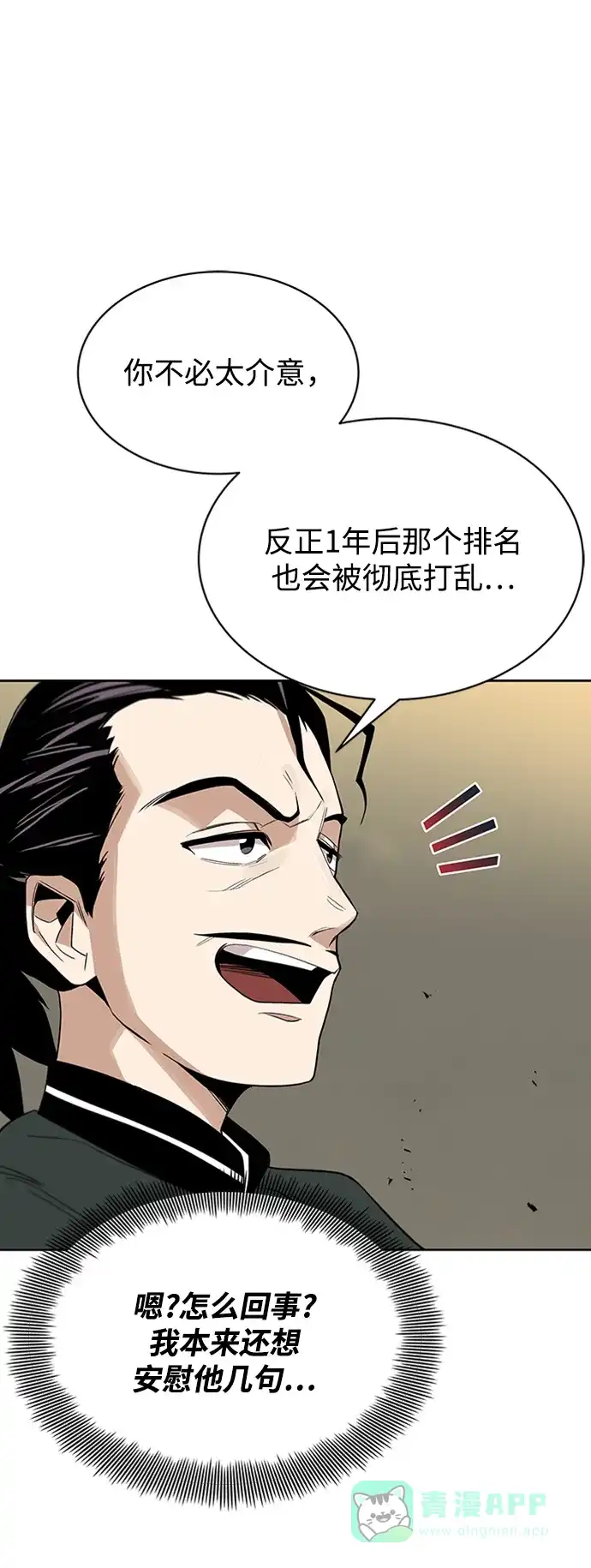 《懒惰少爷的觉醒》[第5话] 直到这具身体倒下 第21页