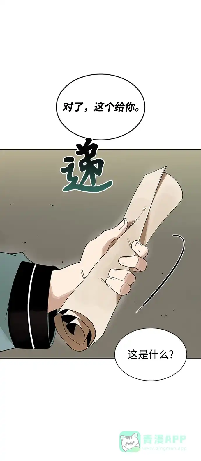 《懒惰少爷的觉醒》[第5话] 直到这具身体倒下 第17页