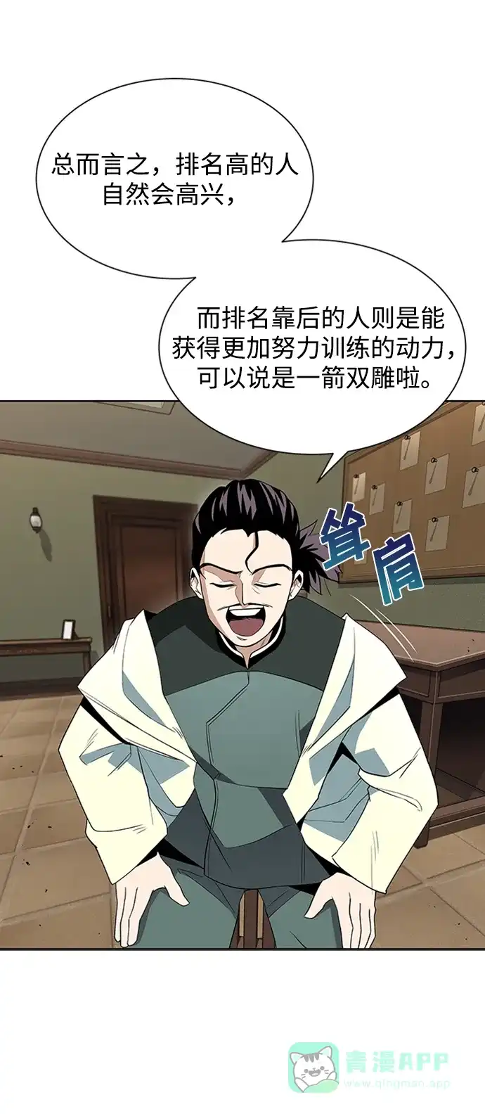 《懒惰少爷的觉醒》[第5话] 直到这具身体倒下 第20页