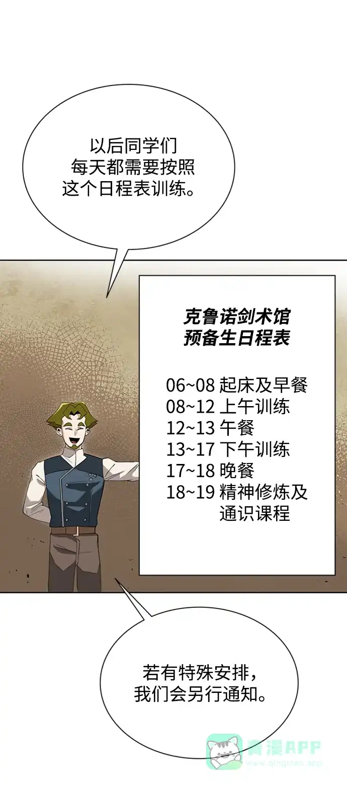 《懒惰少爷的觉醒》[第5话] 直到这具身体倒下 第28页