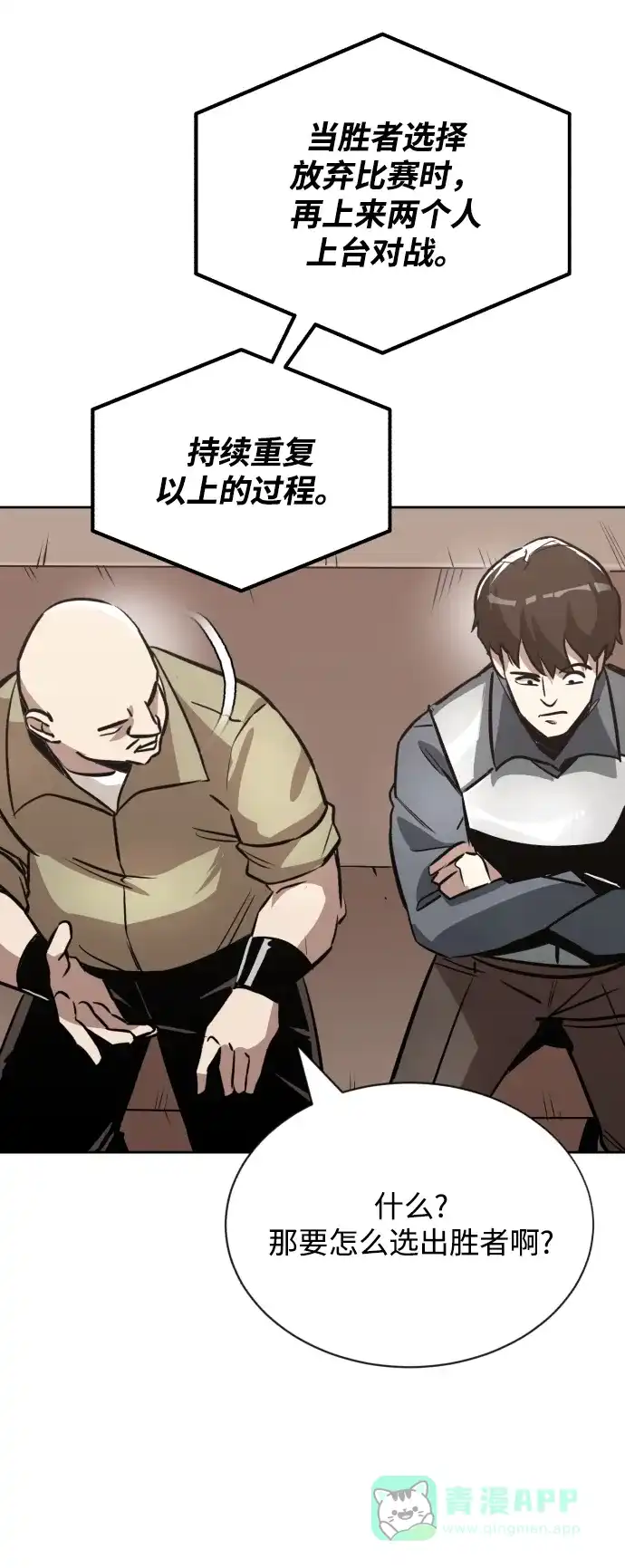 《懒惰少爷的觉醒》[第50话] 心境的变化 第40页