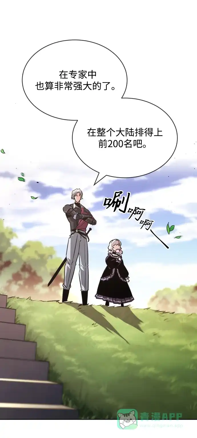 《懒惰少爷的觉醒》[第50话] 心境的变化 第69页