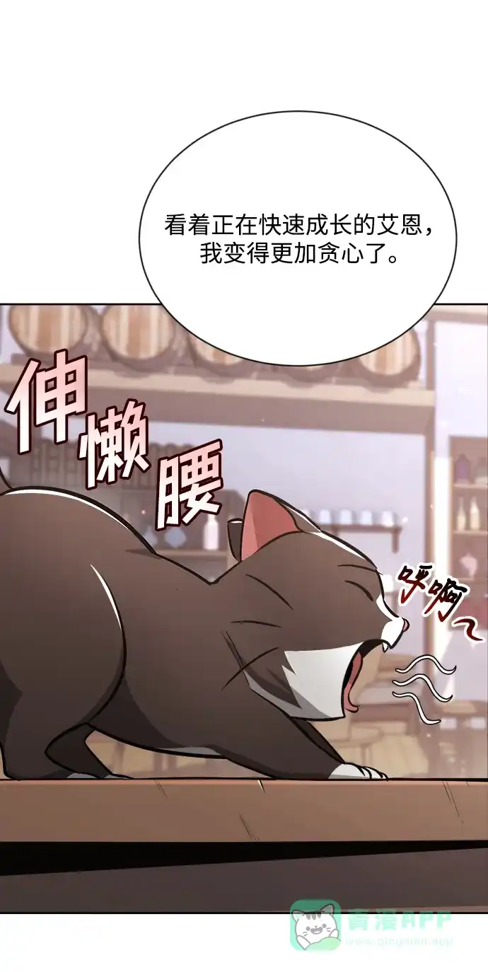《懒惰少爷的觉醒》[第50话] 心境的变化 第21页