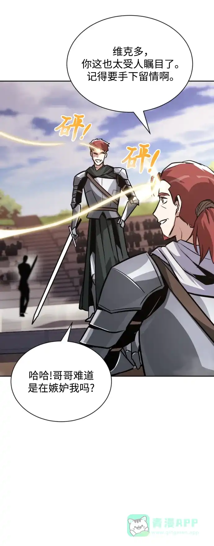 《懒惰少爷的觉醒》[第50话] 心境的变化 第75页