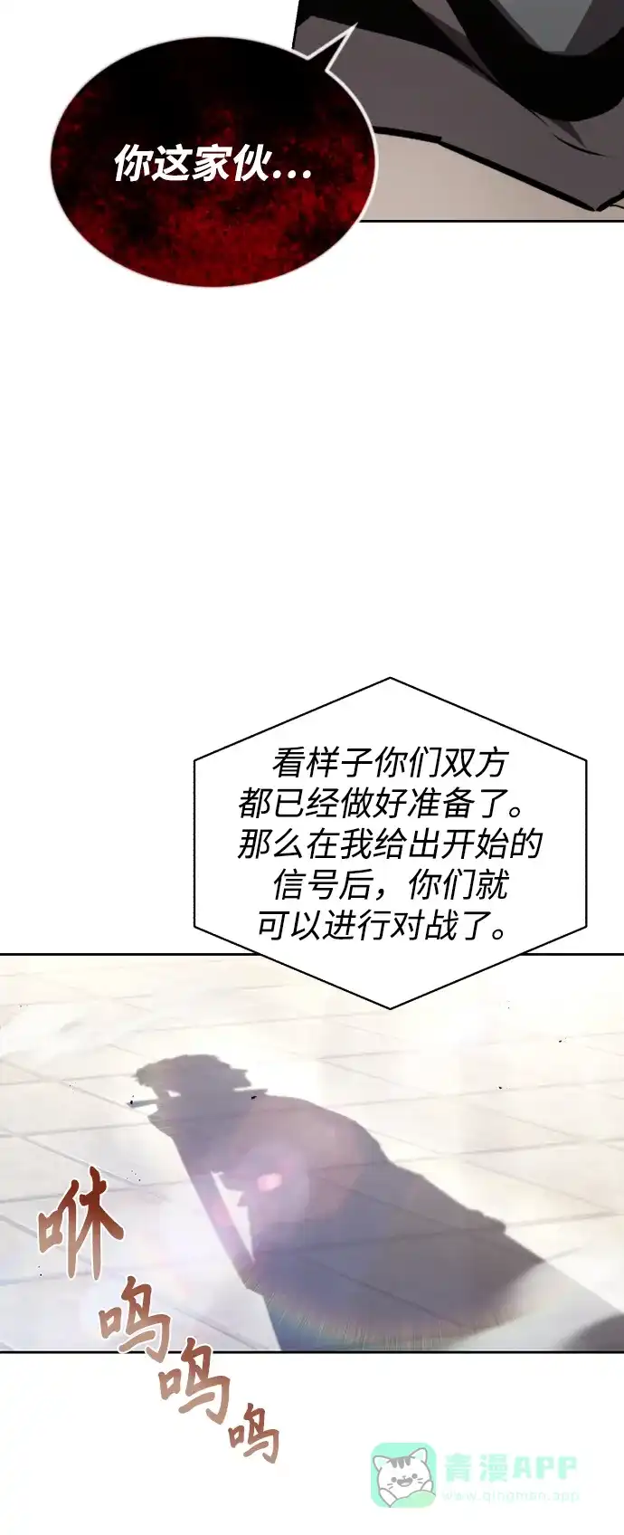 《懒惰少爷的觉醒》[第50话] 心境的变化 第56页