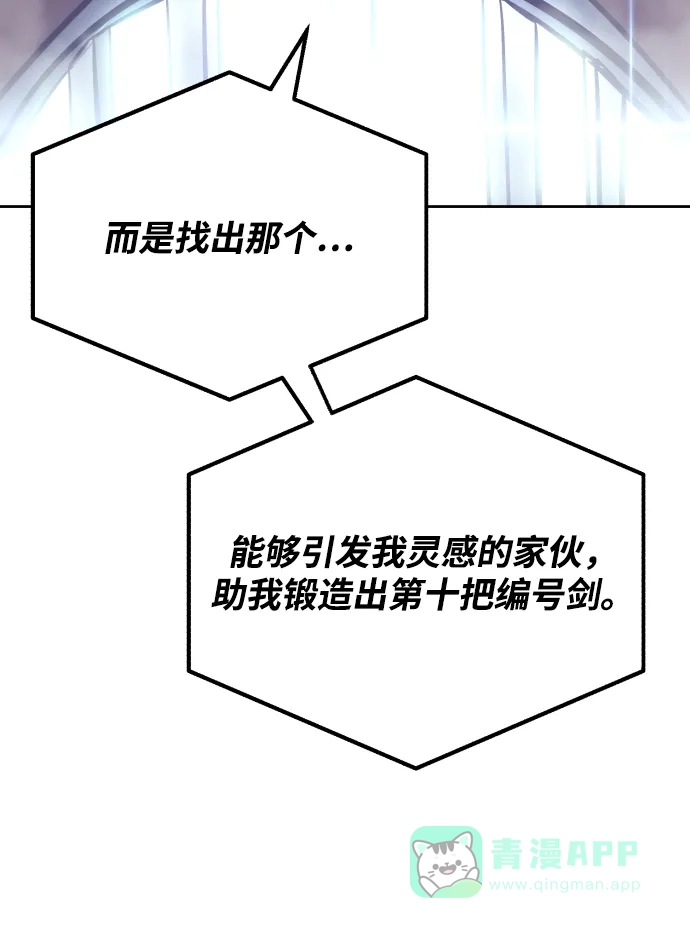 《懒惰少爷的觉醒》[第50话] 心境的变化 第42页