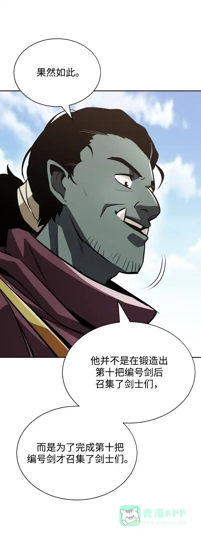 《懒惰少爷的觉醒》[第50话] 心境的变化 第44页