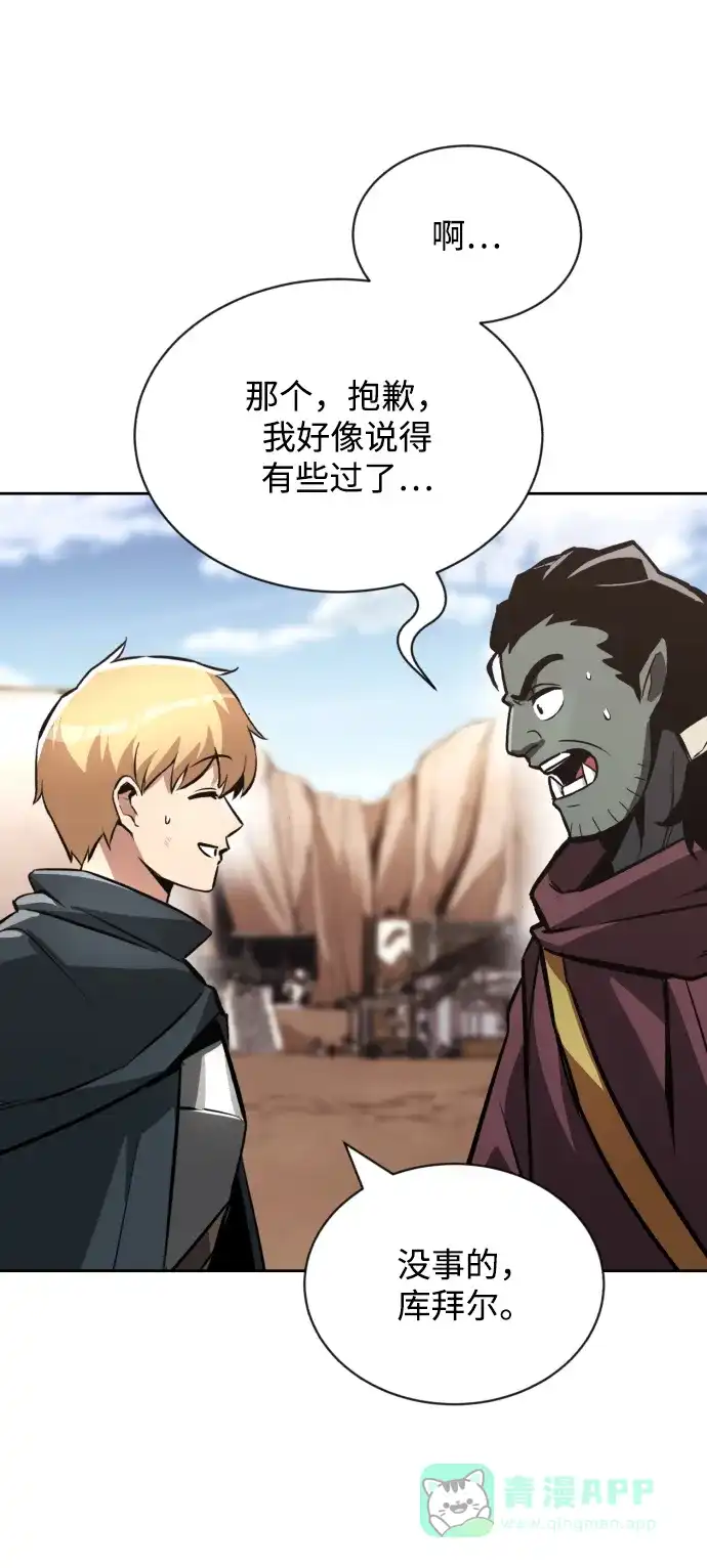 《懒惰少爷的觉醒》[第50话] 心境的变化 第5页