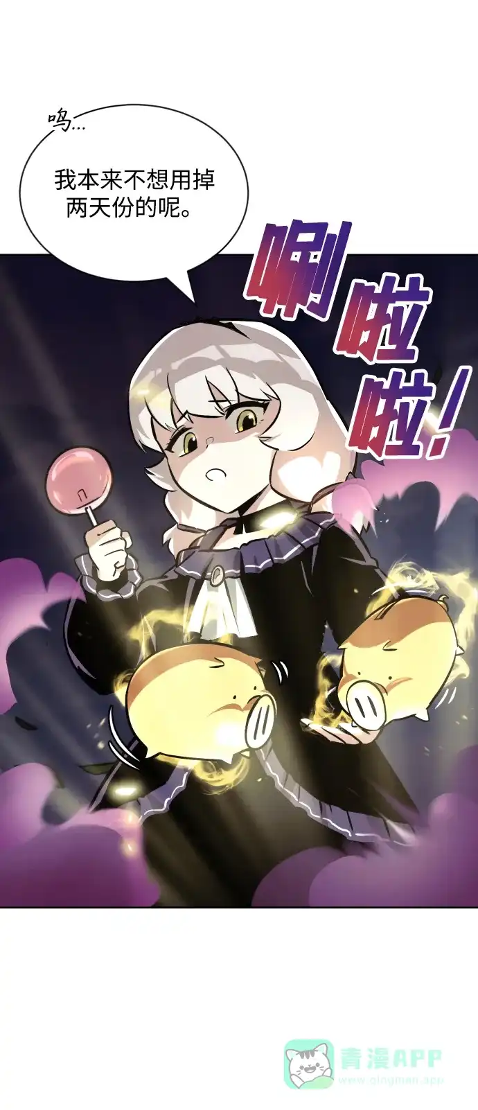 《懒惰少爷的觉醒》[第50话] 心境的变化 第72页
