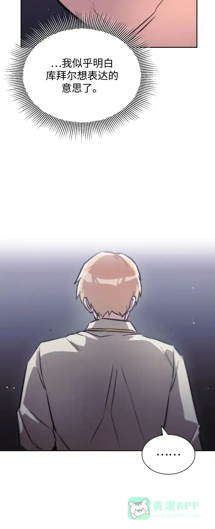 《懒惰少爷的觉醒》[第50话] 心境的变化 第16页