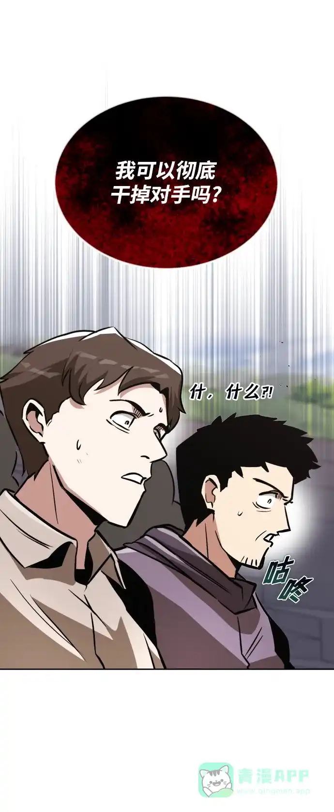 《懒惰少爷的觉醒》[第50话] 心境的变化 第53页