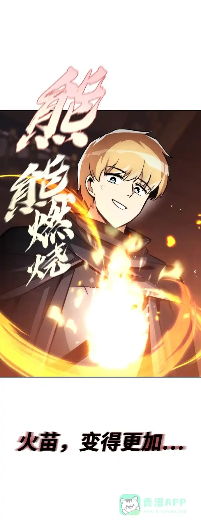 《懒惰少爷的觉醒》[第50话] 心境的变化 第27页
