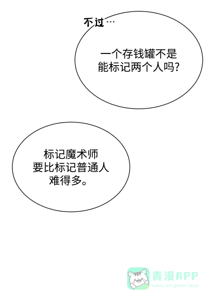 《懒惰少爷的觉醒》[第50话] 心境的变化 第81页
