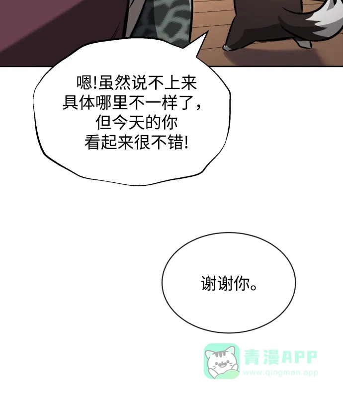 《懒惰少爷的觉醒》[第50话] 心境的变化 第25页