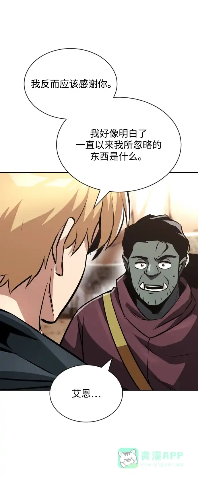 《懒惰少爷的觉醒》[第50话] 心境的变化 第6页