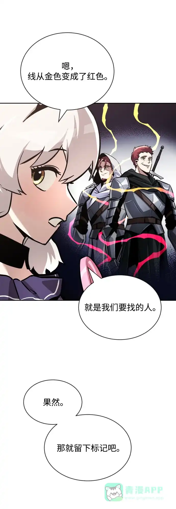 《懒惰少爷的觉醒》[第50话] 心境的变化 第71页