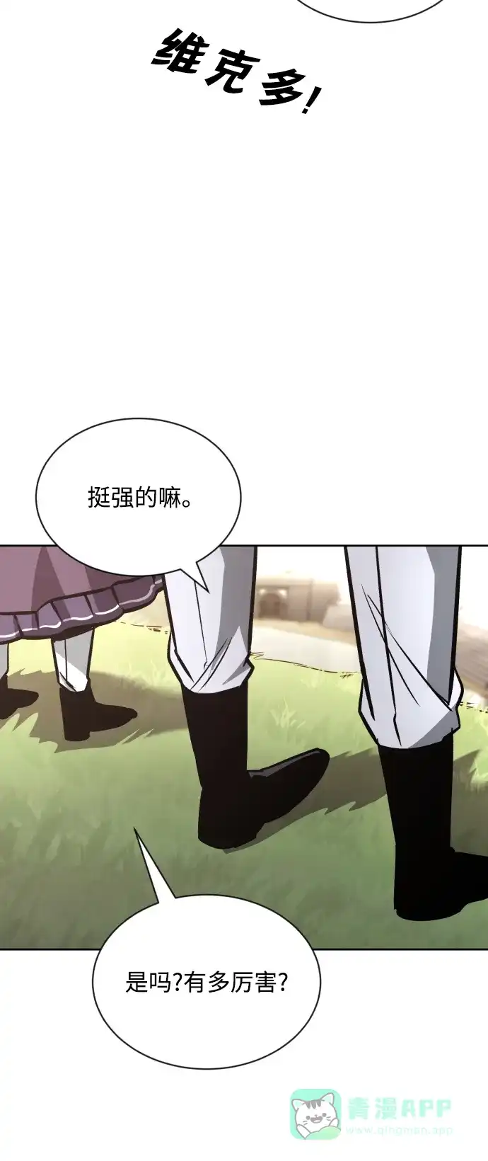 《懒惰少爷的觉醒》[第50话] 心境的变化 第68页